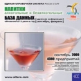 Напитки алкогольные и безалкогольные База данных (сентябрь 2009) Серия: Единая справочная система инфо 9952q.