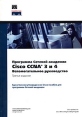 Программа сетевой академии Cisco CCNA 3 и 4 Вспомогательное руководство (+ CD-ROM) Серия: Cisco Press инфо 5781o.