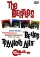 The Beatles: Вечер трудного дня Формат: DVD (PAL) (Упрощенное издание) (Keep case) Дистрибьютор: West Video Региональный код: 5 Количество слоев: DVD-9 (2 слоя) Субтитры: Русский Звуковые дорожки: Русский инфо 5819o.